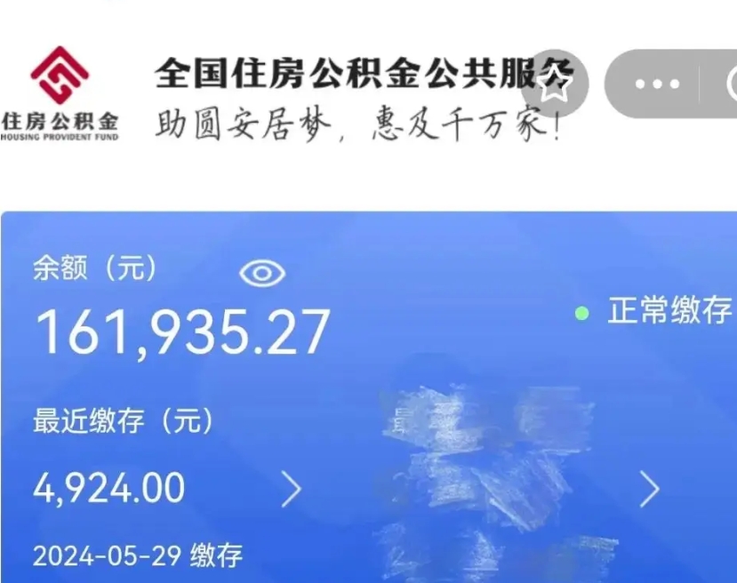 东海公积金离职半年后才能取吗（离职后公积金一定要半年后才能提取码）